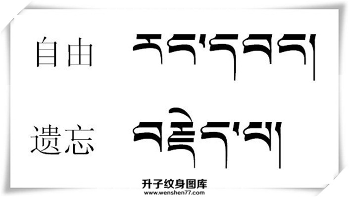 梵文纹身手稿