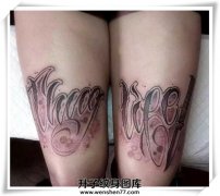 <b>腿部花体字母纹身图案</b>