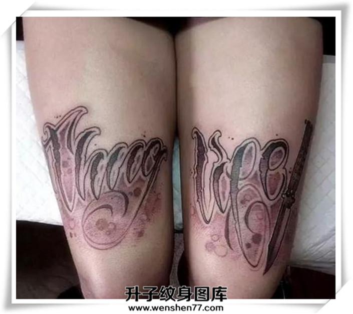 腿部花体字母纹身图案