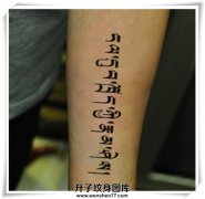 <b>重庆梵文纹身 重庆梵文纹身价格 特价纹身</b>