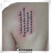 <b>重庆藏文纹身 重庆藏文纹身价格</b>