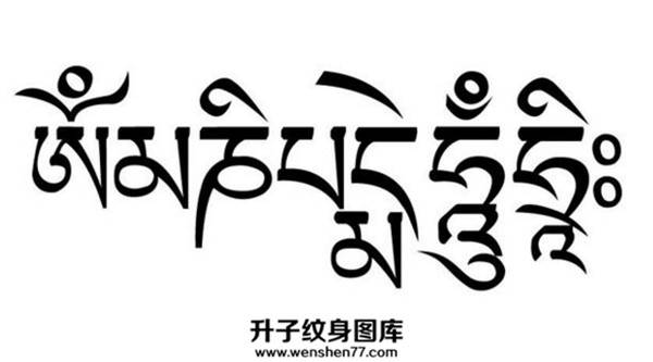 藏文纹身