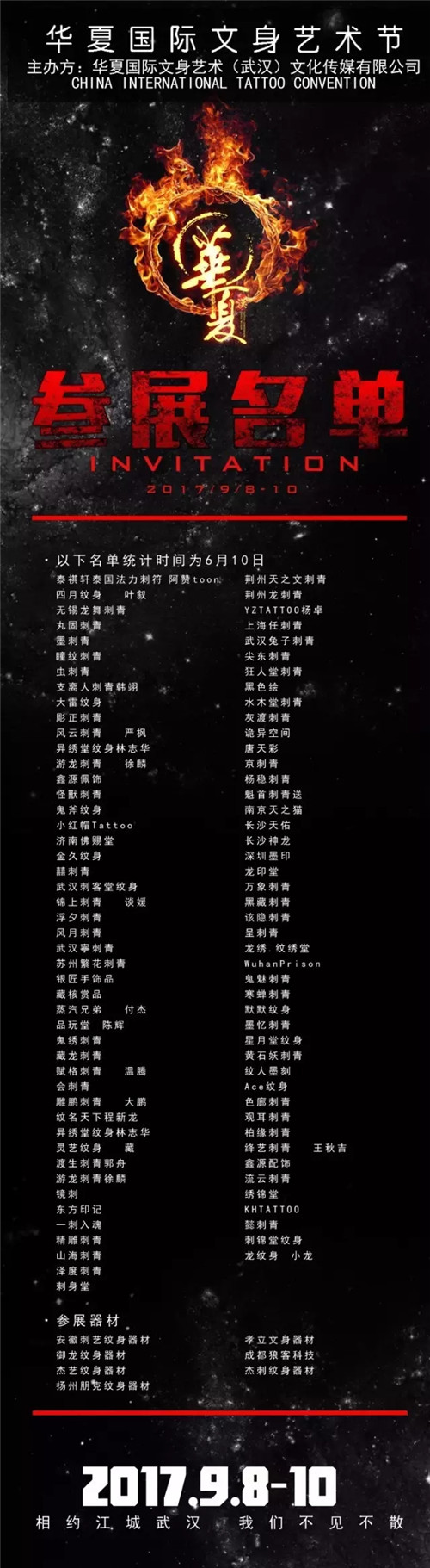 武汉华夏国际文身艺术节总览 场馆布局 产赛名单
