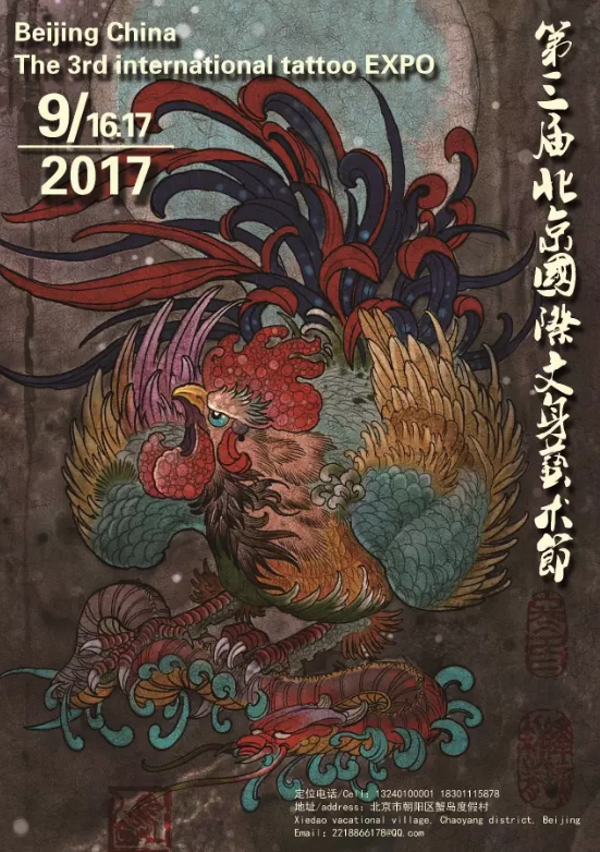 北京纹身艺术展会日期 2017 9.16.17