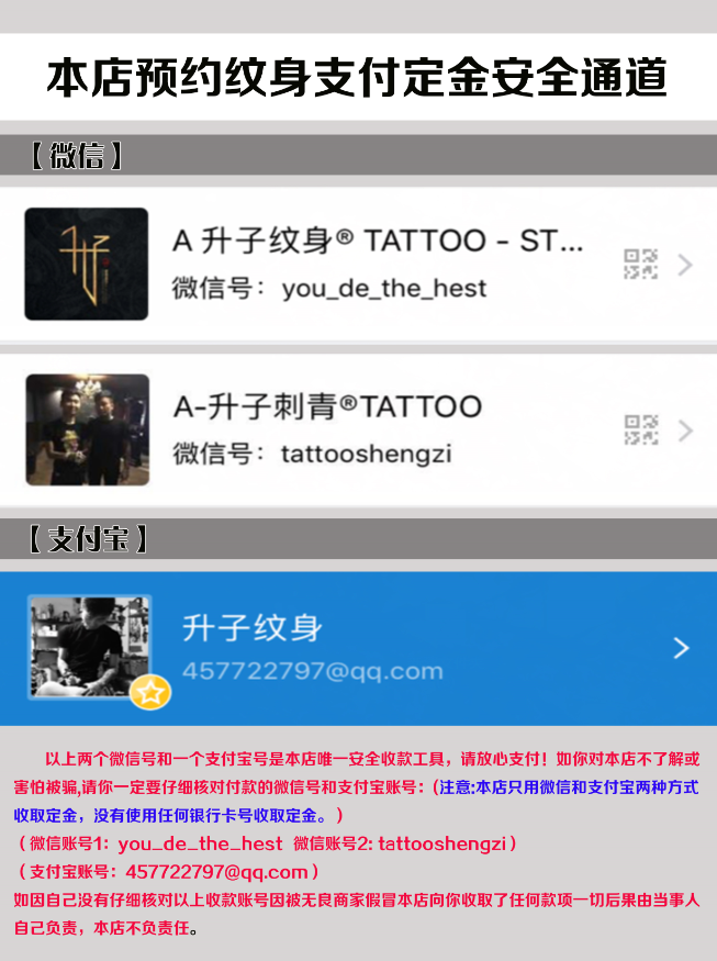重庆纹身工作室 升子纹身工作室安全付款道