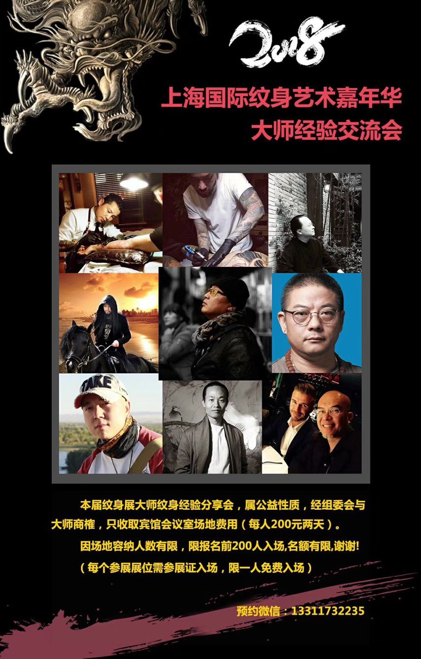 中国上海纹身展会