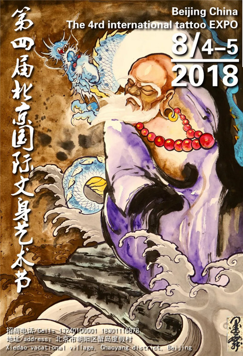 2018-北京纹身艺术第四届北京国际纹身艺术节招展通知