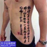 <b>长寿侧腰男性文字书法纹图案-精品推荐</b>