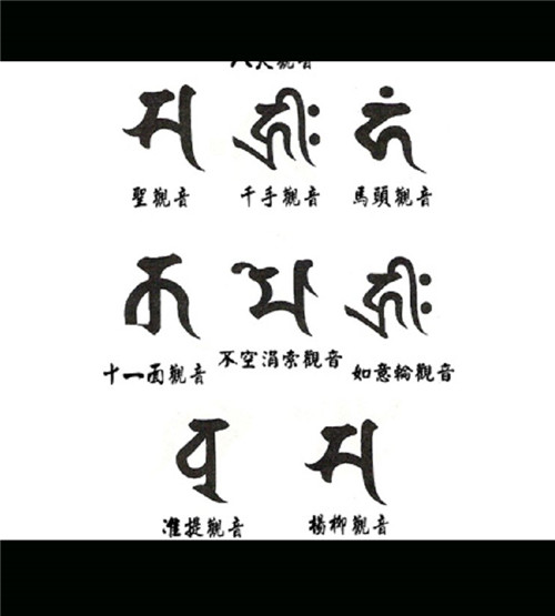 梵文藏文纹身图案