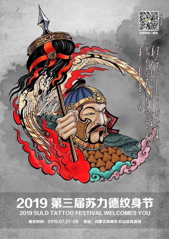 2019 第三届苏力德纹身节 纹身展会