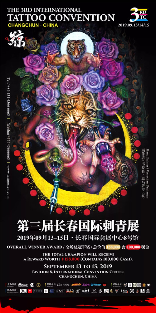  2019第三届长春国际刺青展会 宣传图片