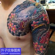 <b>永川老传统半甲龙樱花纹身图案</b>