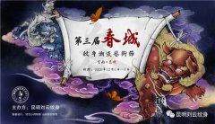<b>2020第三届 春城昆明纹身展会艺术节12月5-.7</b>
