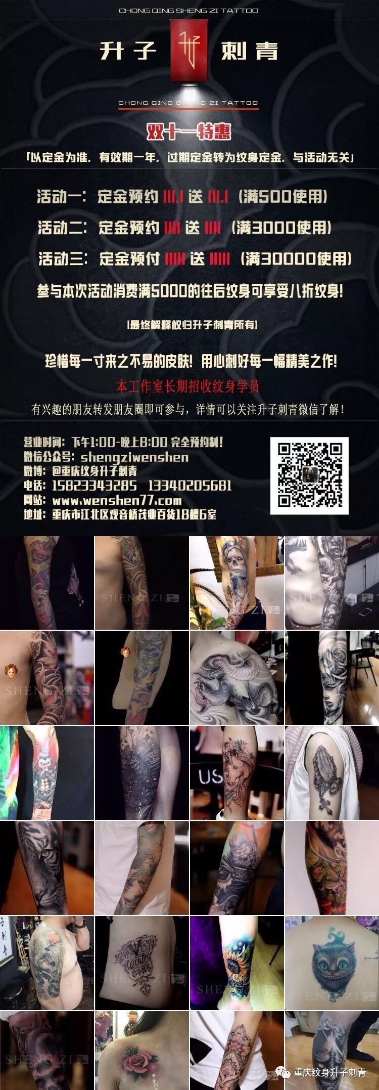 重庆纹身店 双11特惠 双11纹身活动开始了